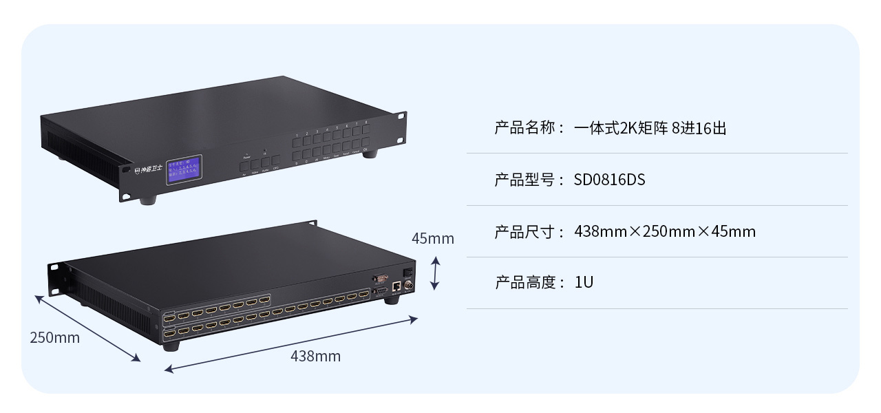 九游会卫士SDWS HDMI矩阵切换器8进16出3D音视频无损高清数字视频会议主机分配器SD-0816DS 