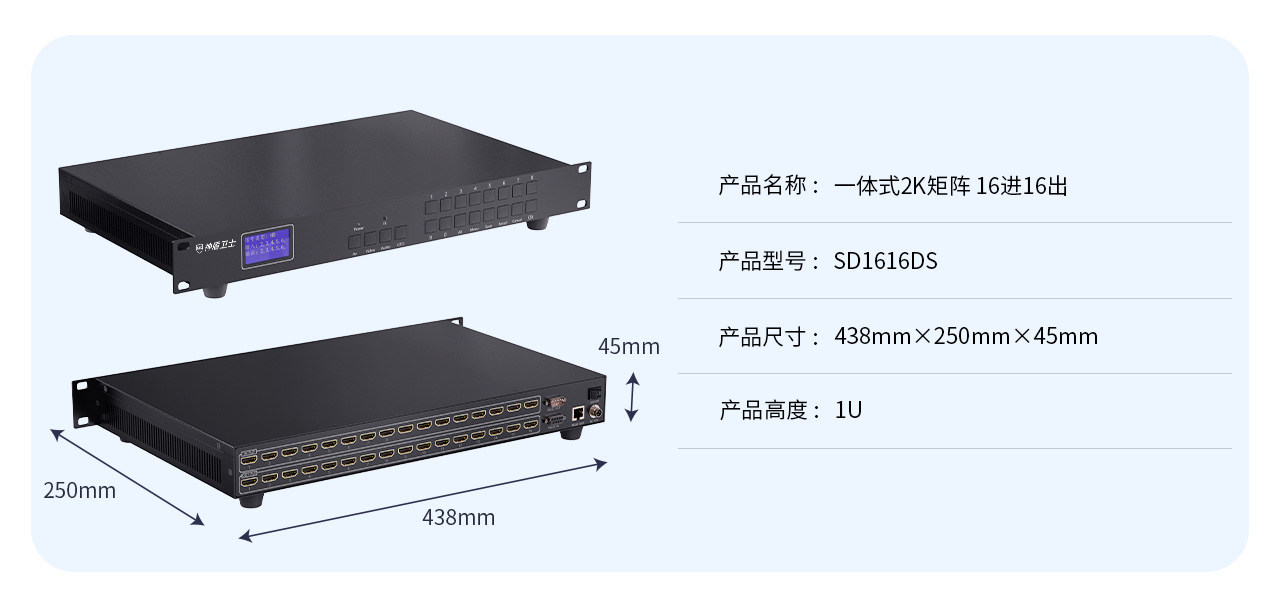 九游会卫士SDWS HDMI矩阵切换器16进16出3D音视频高清数字视频会议主机分配器SD-1616DS
